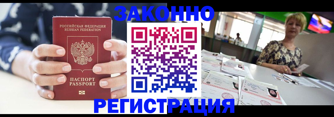 прописка ребенка в Зуевке