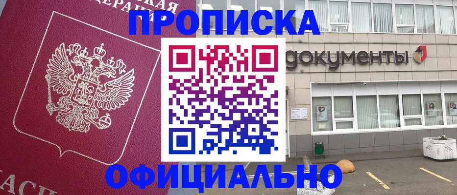 прописка регистрация в Зуевке